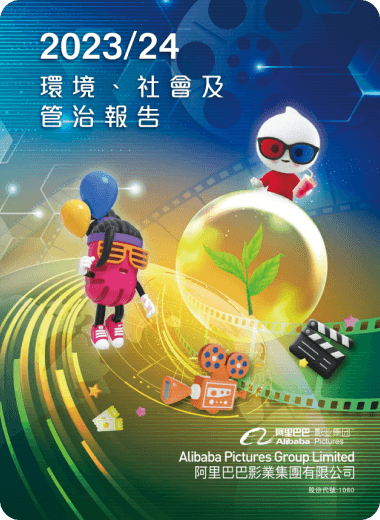 2023/24 環境、社會及管治報告 